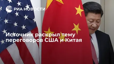 Международная конференция «США и Китай: противостояние и взаимозависимость»