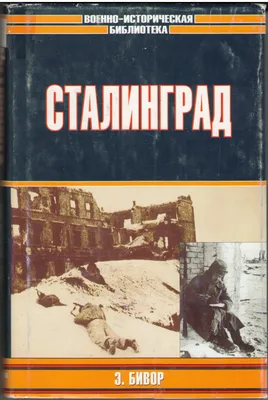 Тему Сталинградской битвы включат в цикл уроков "Разговоры о важном" -  Российская газета