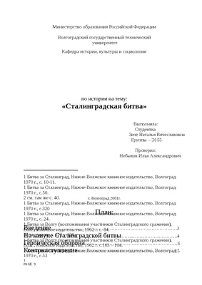 Рецензия на книгу В. И. Добренькова “сталинградский рубеж. История и  современность” – тема научной статьи по истории и археологии читайте  бесплатно текст научно-исследовательской работы в электронной библиотеке  КиберЛенинка