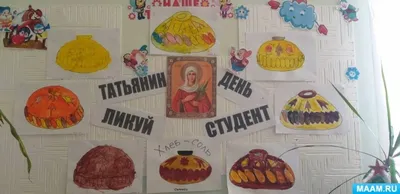 Идеи на тему «Татьянин день» (10) | открытки, поздравительные открытки,  именины