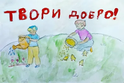 Муниципальный онлайн-фестиваль «Твори добро» | Управление образования