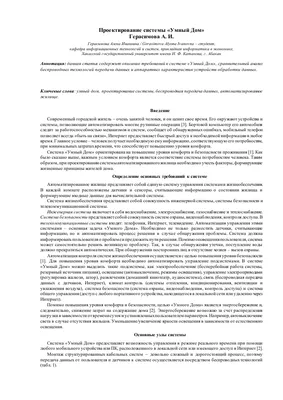 Проект по информатике на тему "Умный дом" - будущее или реальность?"