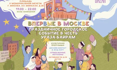 Поздравляем мусульман Первомайского района с праздником Ураза-байрам! -  Лента новостей Крыма