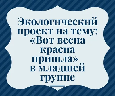 Весна - Конкурс стенгазет "Весна красна" - Конкурсные работы - Обучение и  развитие - ПочемуЧка - Сайт для детей и их родителей