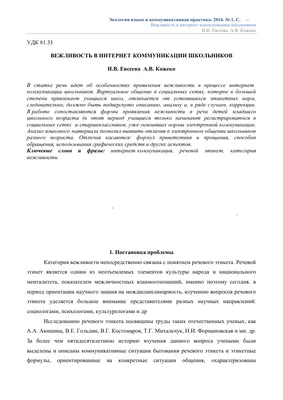 Вежливость в интернет-коммуникации школьников – тема научной статьи по  языкознанию и литературоведению читайте бесплатно текст  научно-исследовательской работы в электронной библиотеке КиберЛенинка