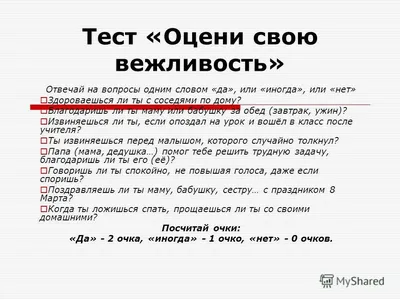 Презентация на тему: "Да здравствует вежливость и доброта !!!. Добрые  улыбки.". Скачать бесплатно и без регистрации.