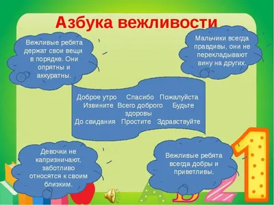 Презентация на тему: "Стихи о вежливости Мы все научились когда-то Ходить,  рисовать, говорить. Давайте-ка вспомним, ребята, Как добрым и вежливым  быть.". Скачать бесплатно и без регистрации.