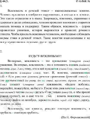 Презентация на тему: "Вежливость - это качество человека, для которого  уважение к людям стало обычной нормой поведения и привычным способом  общения с окружающими.". Скачать бесплатно и без регистрации.