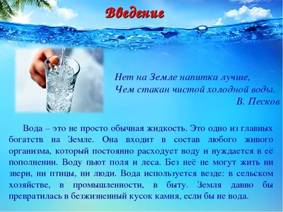 Уроки экологии для детей: Вода - это жизнь - Nils Blog