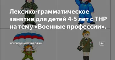 Демонстрационный материал "Военные профессии"