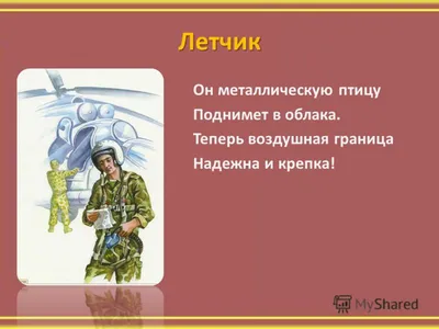 Беседа на тему «Военные профессии» 6 группа компенсирующей направленности |  Детский сад № 1 "Звездочка"