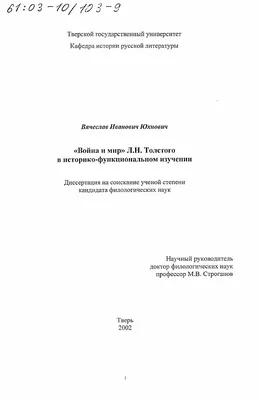 Тема войны в романе Л.Н. Толстого «Война и мир» - презентация онлайн