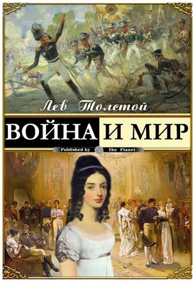 Путешествия с оперой: «Война и мир» Прокофьева – тема научной статьи по  искусствоведению читайте бесплатно текст научно-исследовательской работы в  электронной библиотеке КиберЛенинка