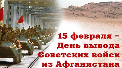 Советская Армия и война в Афганистане