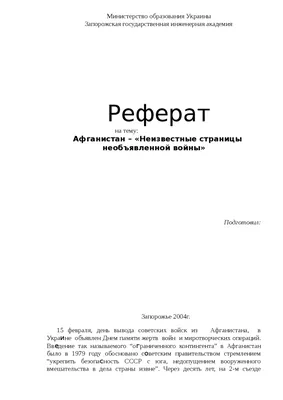 Книжная выставка «Из пламени Афганской войны…» |  | Новости  Улан-Удэ - БезФормата