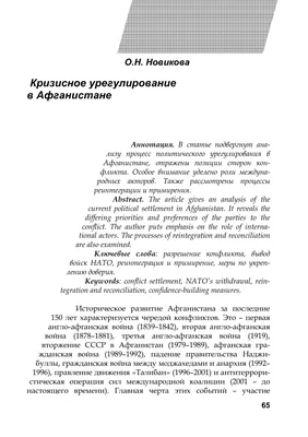 Ввод советских войск в Афганистан: политический ход СССР или стратегия США  в контексте холодной войны? – тема научной статьи по истории и археологии  читайте бесплатно текст научно-исследовательской работы в электронной  библиотеке КиберЛенинка