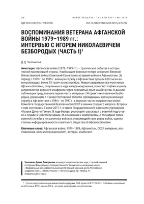 Участие Советского Союза в войне в Афганистане в 1979-1989 годах - РИА  Новости, 