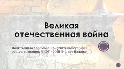 Рисунок" тема: Великая Отечественная Война Огнев Роман - "Академия  педагогических проектов Российской Федерации"