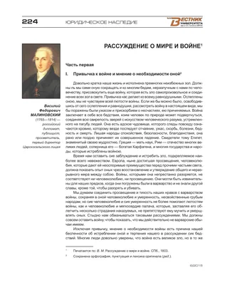 Рассуждение о мире и о войне – тема научной статьи по философии, этике,  религиоведению читайте бесплатно текст научно-исследовательской работы в  электронной библиотеке КиберЛенинка