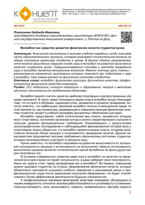 Волейбол как средство развития физических качеств студентов вузов – тема  научной статьи по наукам об образовании читайте бесплатно текст  научно-исследовательской работы в электронной библиотеке КиберЛенинка