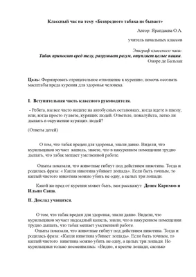 Вред курения / Безопасность / Богородский городской округ Московской области