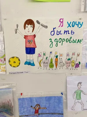 Выставка рисунков "За здоровый образ жизни!"