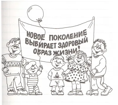 Конкурс рисунков "Мы за здоровый образ жизни" - Архив новостей -  Озереченская средняя школа Клецкого района