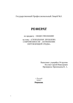 Презентация на тему: "Презентация к уроку (окружающий мир, 4 класс) на тему:  Загрязнение окружающей среды. Презентация.". Скачать бесплатно и без  регистрации.