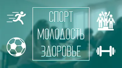 Плакат на тему здоровый образ жизни: легкие фото идеи для создания плаката  ЗОЖ в детский сад и школу