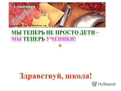 Красочный плакат «Здравствуй, школа!» к 1 сентября — Шаблоны для печати