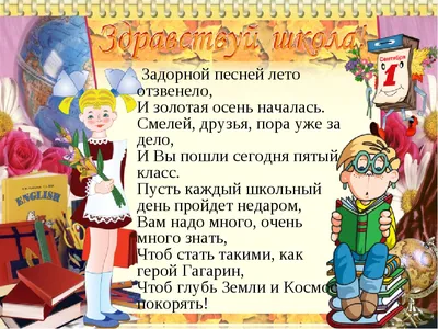 Презентация на тему: "Здравствуй, школа!"