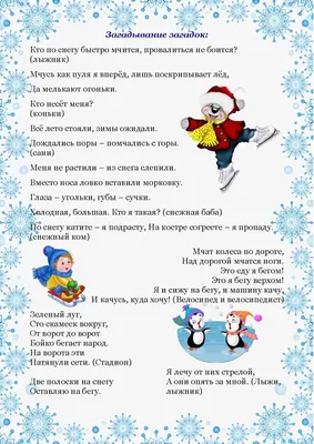 Зимние виды спорта: хоккей, коньки, лыжи, сноуборд, взятие снежного городка.