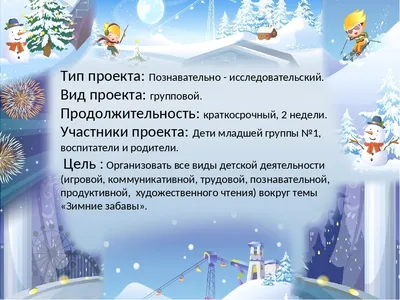 Кроссворд для детей старшего дошкольного и младшего школьного возраста "Зимние  забавы" - Кроссворды, головоломки - Конкурс "Новогодний серпантин" -  Методическая копилка - Международное сообщество педагогов "Я - Учитель!"