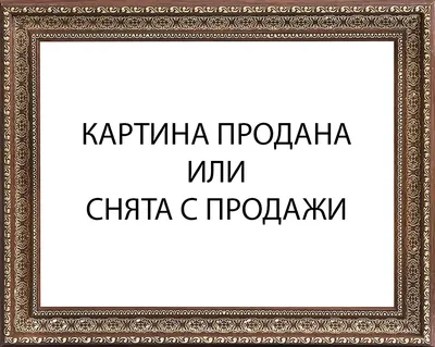 Зима на картинах, или зимний пейзаж — картины с зимними пейзажами в  живописи малых голландцев, французских художников-импрессионистов и русских  живописцев