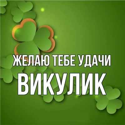 Симороним на удачу и везение с Вованом Всемогущим. | Вован Всемогущий  Симорон | Дзен