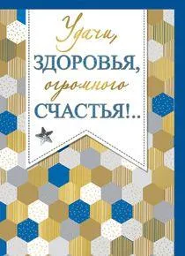 Желаю Удачи, Счастья и Здоровья! | Композиция, Любовь, Удача