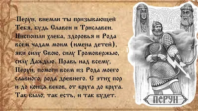 Древнеславянские заговоры на здоровье, удачу💥. | Эзотерика/Магия Рун | Дзен