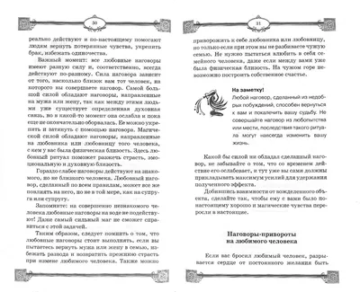 Иллюстрация 1 из 13 для Наговоры на воду. Привлекаем любовь, удачу,  богатство и здоровье, избавляемся от сглаза и порчи - Ян Дикмар | Лабиринт  - книги. Источник: Лабиринт