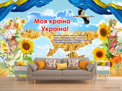 Фотообои Украинская тематика», (арт. 24334) - купить в интернет-магазине  Chameleon