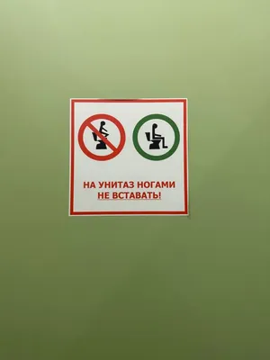 do not stand on the toilet with your feet | Унитаз