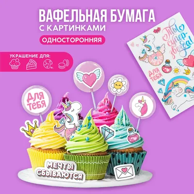 Как рисовать на вафельной бумаге пищевыми красителями - блог Sweet House