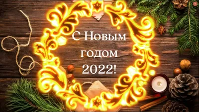 С Наступающим Новым годом 2024: красивые и прикольные картинки для  поздравлений с годом Дракона - МК Новосибирск