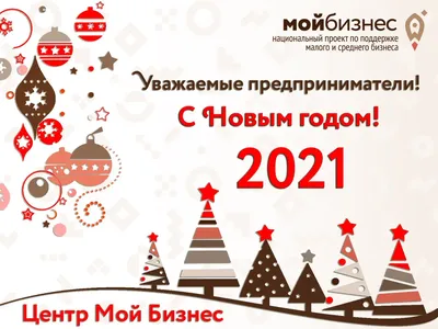 АТОР поздравляет с Новым Годом и Рождеством! | Ассоциация Туроператоров