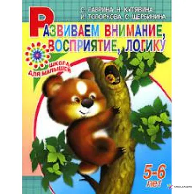 Книга с заданиями на логику, внимание "Игры на бумаге" купить по цене 79 ₽  в интернет-магазине KazanExpress