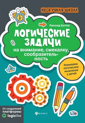  - Супер раскраска. Развиваем логику. Внимание и память | И.  Попова | 978-5-89537-412-2 | Купить русские книги в интернет-магазине.