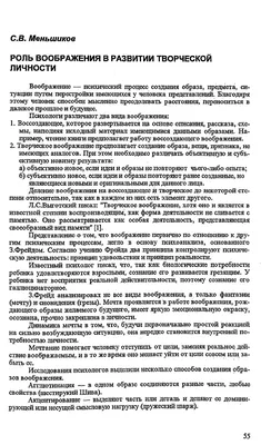 Роль воображения в развитии творческой личности – тема научной статьи по  наукам об образовании читайте бесплатно текст научно-исследовательской  работы в электронной библиотеке КиберЛенинка