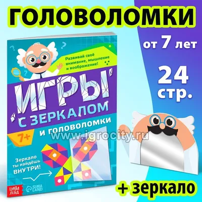 Развиваем мозг. Тренируем воображение, наблюдательность, внимательность,  рассудительность. Тетрадь №1 (Чжао Ньер) - купить книгу с доставкой в  интернет-магазине «Читай-город». ISBN: 978-5-00-195611-2