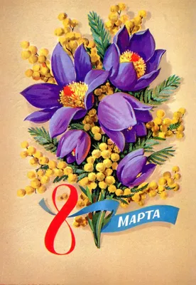 Цветы к 8 марта