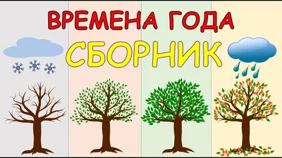 Декорация 3Д Дерево "Времена года" ТМ Открытая планета 16596856 купить в  интернет-магазине Wildberries