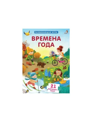 Времена года" Шаблоны для объёмной аппликации на тему четыре сезона года,  весна, лето, зима, осень. - Мой знайка